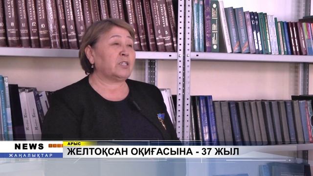 ЖЕЛТОҚСАН ОҚИҒАСЫНА - 37 ЖЫЛ смотреть онлайн