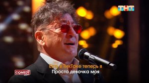 Гарик Харламов, Григорий Лепс - Молодая