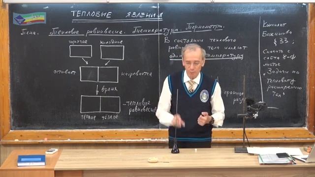 Урок 98 осн Тепловое равновесие Температура смотреть онлайн