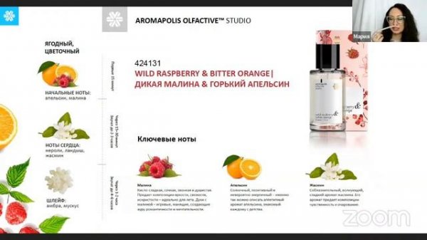 🍊Wild Raspberry&Bitter Orange(Дикая малина & Горький апельсин, туалетная вода - Aromapolis Olfactiv