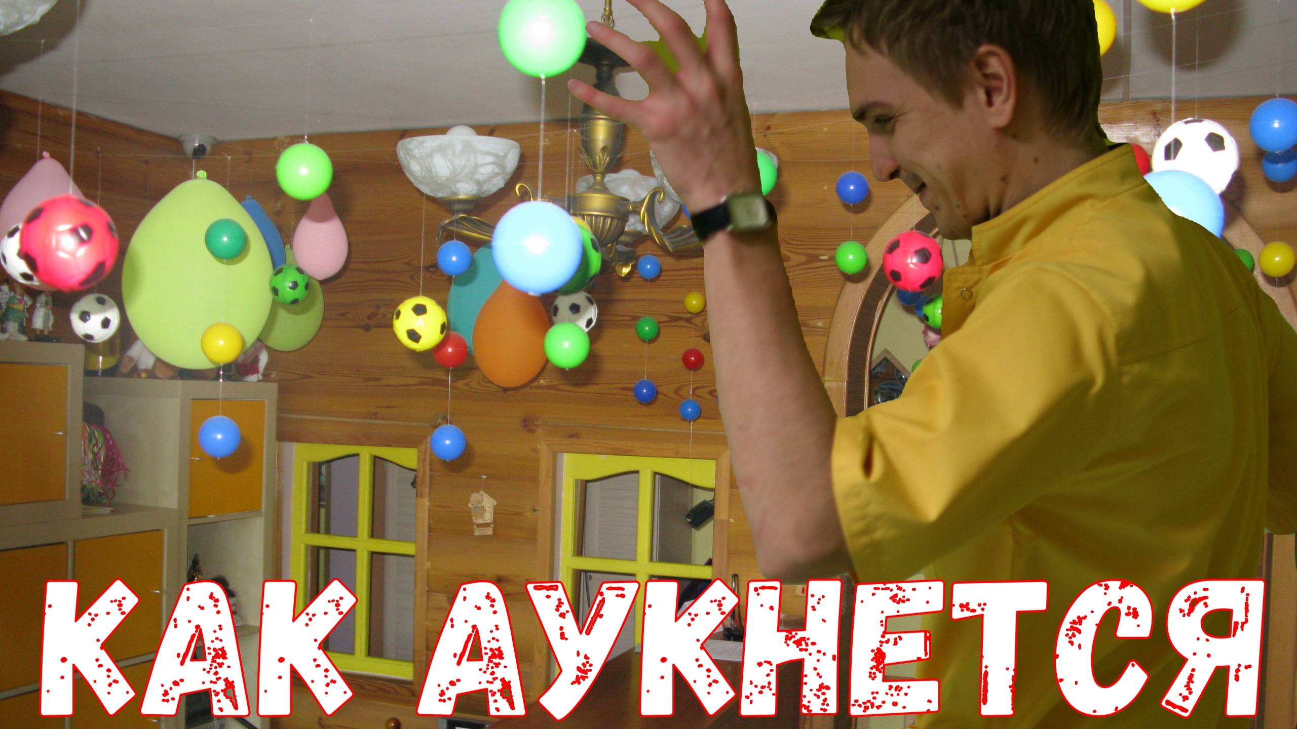 Купиииии мне...ааааааа... смотреть онлайн