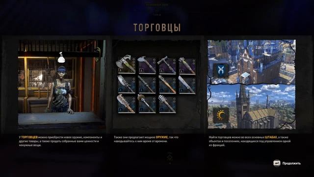 Dying Light 2 Stay Human 2 глава, Первая кровь смотреть онлайн