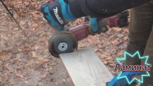 Лучший диск по ламинату и пластику на болгарку. Диск с карбидным напылением.