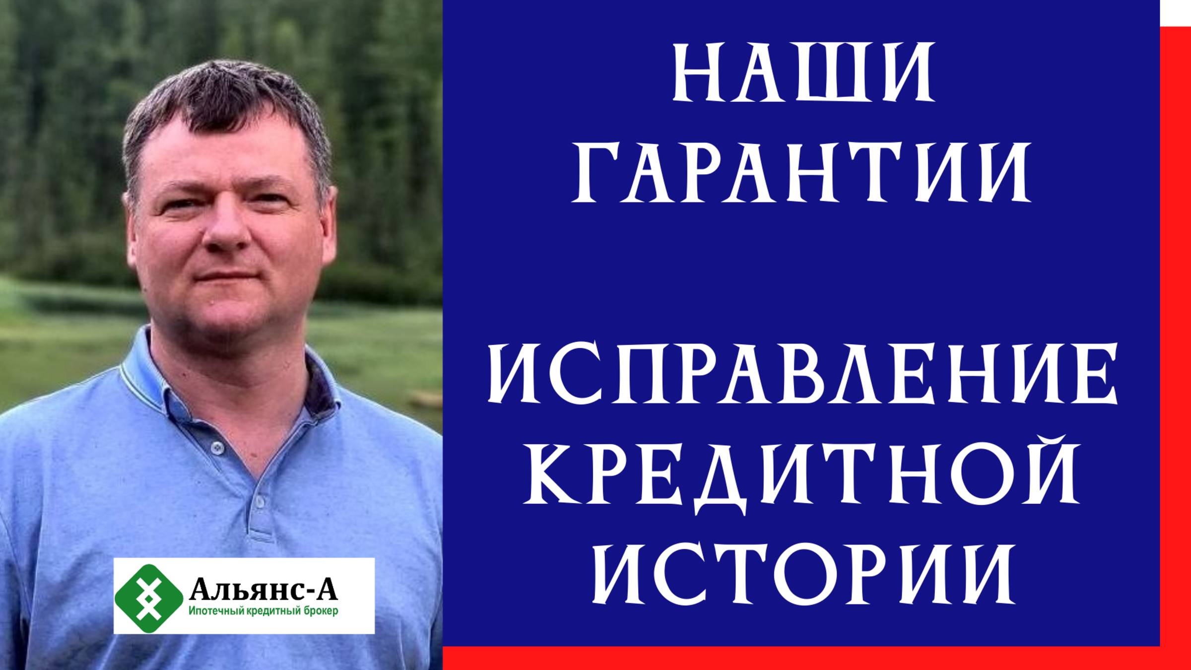 Кредитный брокер