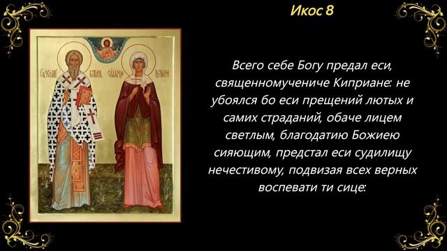 15 октября. Акафист мученикам Киприану и Иустине смотреть онлайн