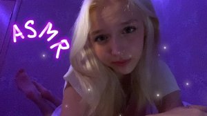 ASMR я твоя девушка⧸забота о тебе