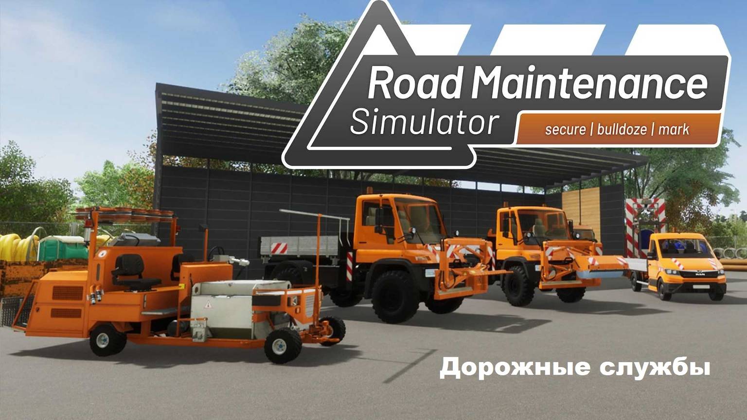 Road Maintenance Simulator 2 - Дорожное обслуживание. Обзор, геймплей. смотреть онлайн