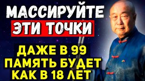 ВРАЧИ Об ЭТОМ Не РАССКАЖУТ. Умнейший Му ЮЙЧУНЬ о том, как сохранить память