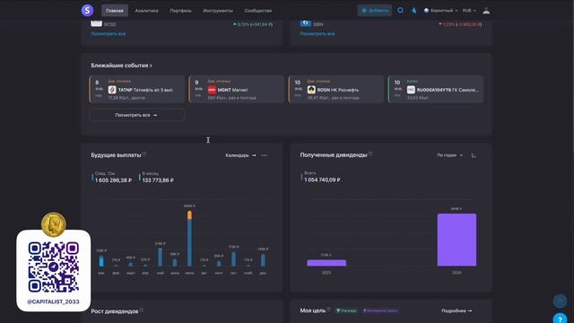 База Дивидендного Инвестора смотреть онлайн