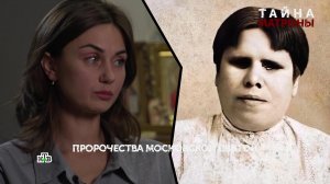 «Тайна Матроны». 6 серия | Пророчества московской святой | «Основано на реальных событиях»