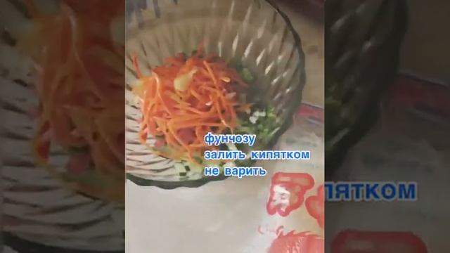 Салат из фунчозы с овощами. смотреть онлайн