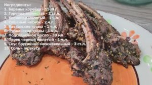 Сочная баранья корейка в духовке