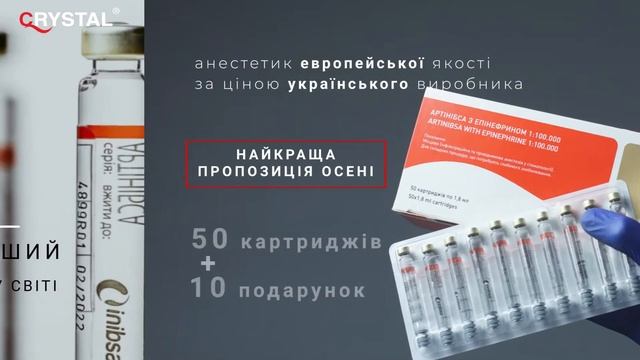 Анестетик Artinibsa. Завод Inibsa, Барселона - другий найбільший виробник анестетиків в світі смотреть онлайн