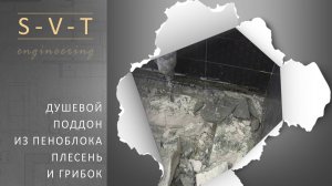 Почему душевой поддон нельзя делать из пеноблока, газоблока, ПГП и кирпича в чем риски?