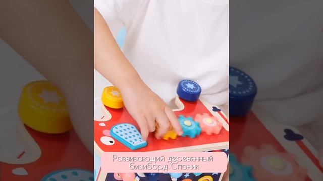 РАЗВИВАЮЩИЙ БИЗИБОРД МАШИНКА "СЛОНИК" 4 В 1