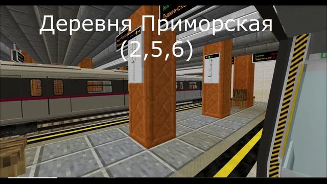 ОБЗОРНАЯ ПОЕЗДКА ПО 5-Й ЛИНИИ МОЕГО МЕТРО В MINECRAFT смотреть онлайн