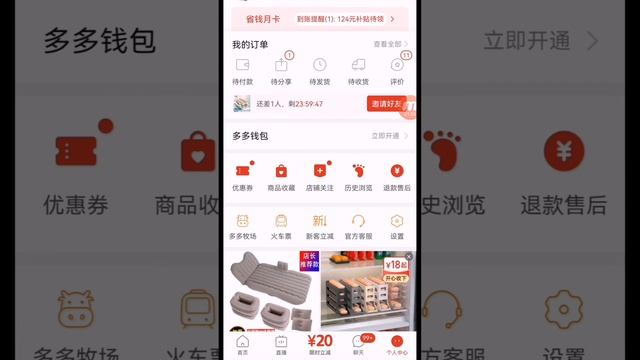 Как оплатить товары в Pinduoduo или сделать отмену покупки смотреть онлайн