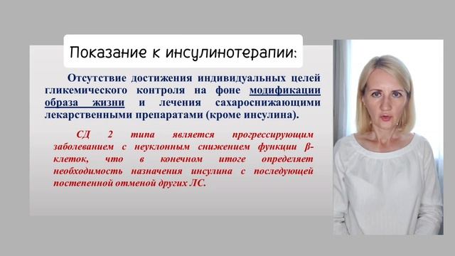 Инсулинотерапия при сахарном диабете 2 типа смотреть онлайн