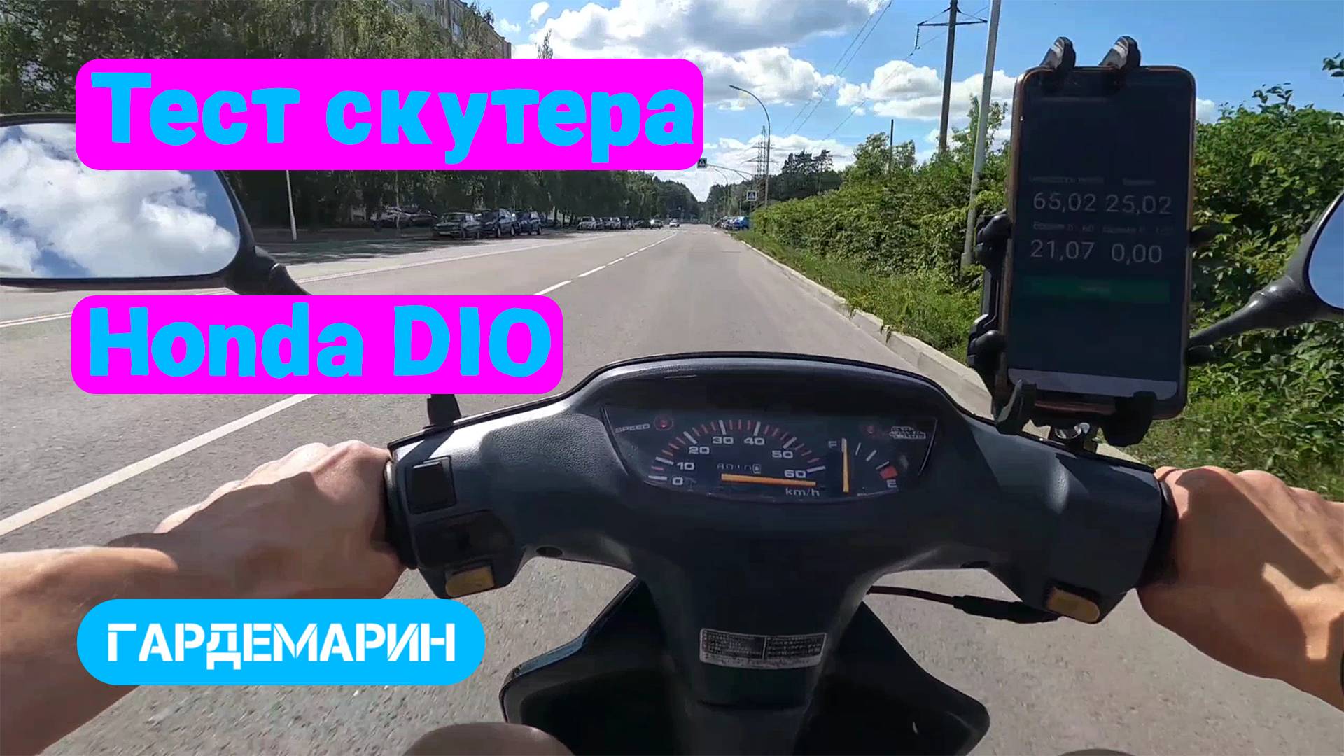 Тест скутера Honda DIO смотреть онлайн