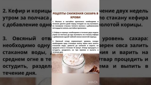 Снижения сахара в крови!#здоровье #здоровыйобразжизни #здоровыйобраз #сахарвнорме #сахар #shorts смотреть онлайн