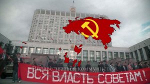 "Коммунизм шагает по планете"