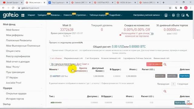 СРОЧНО ПРОВЕРЬ БАЛАНС 💰 на БИРЖЕ GATE.IO AIRDROP 2021 1000USDTTEST смотреть онлайн