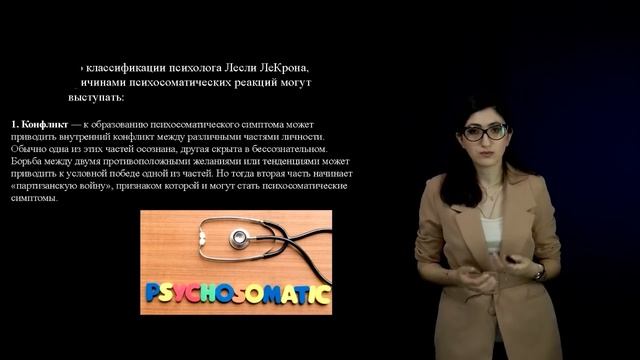 3 Практикум при психосоматике смотреть онлайн