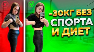 Как быстро похудеть за неделю в домашних условиях без диет, тренировок и спорта женщине