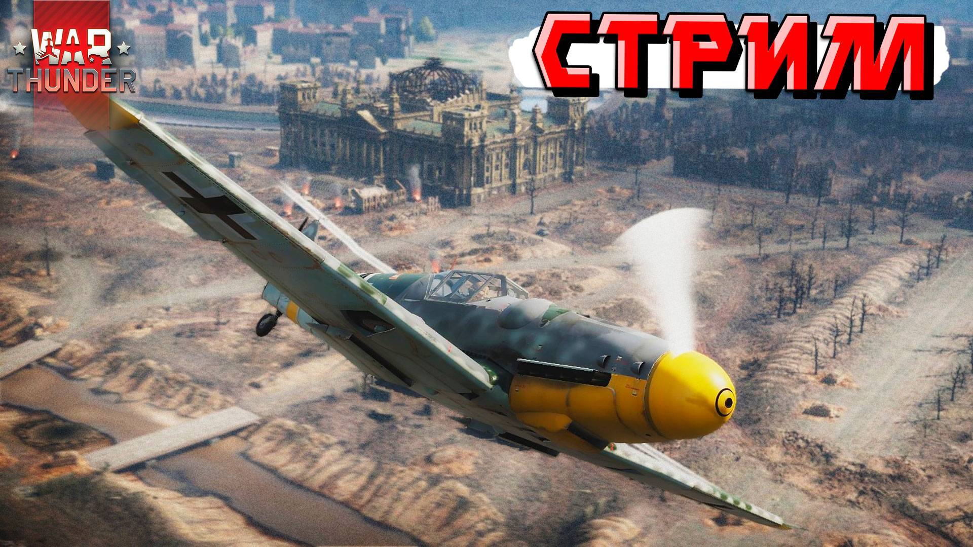 War Thunder - С Рождеством Товарищи! Катаемся в ТУНДРЕ смотреть онлайн
