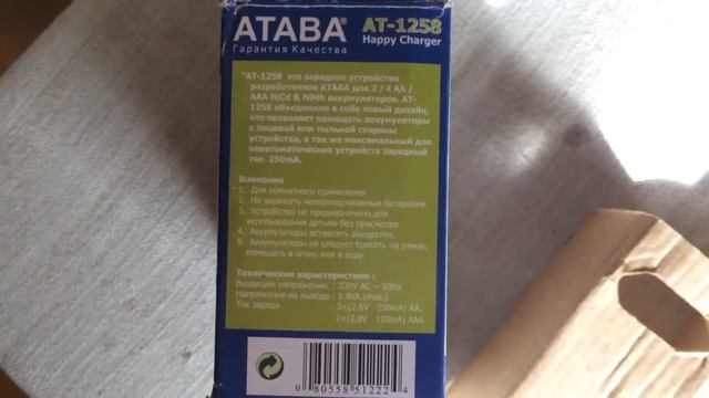 Зарядное батарей акамуляторов АТАВА АТ 1258 смотреть онлайн
