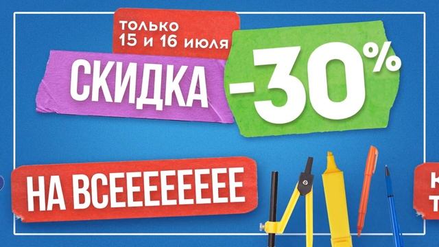 Школьный сезон уже в «Евроопт»! смотреть онлайн