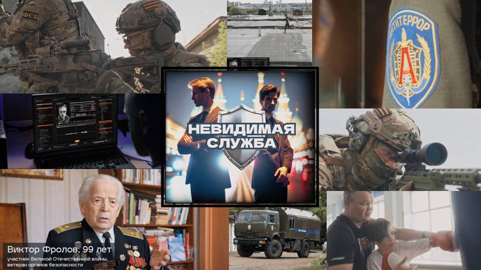 НЕВИДИМАЯ СЛУЖБА (Короткометражный антитеррористический фильм) смотреть онлайн