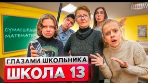 От первого лица!Учитель разбила айфон на уроке!Сумасшедшая математичка!Глазами школьника