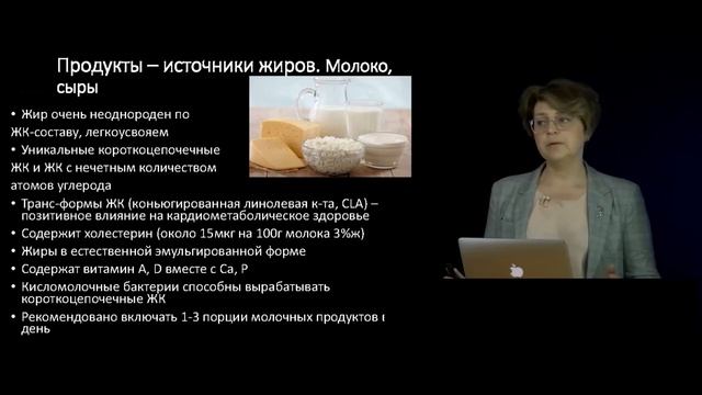 8 Функциональное значение макронутриентов в питании человека Жиры Потребность в жирах Избыток и н смотреть онлайн