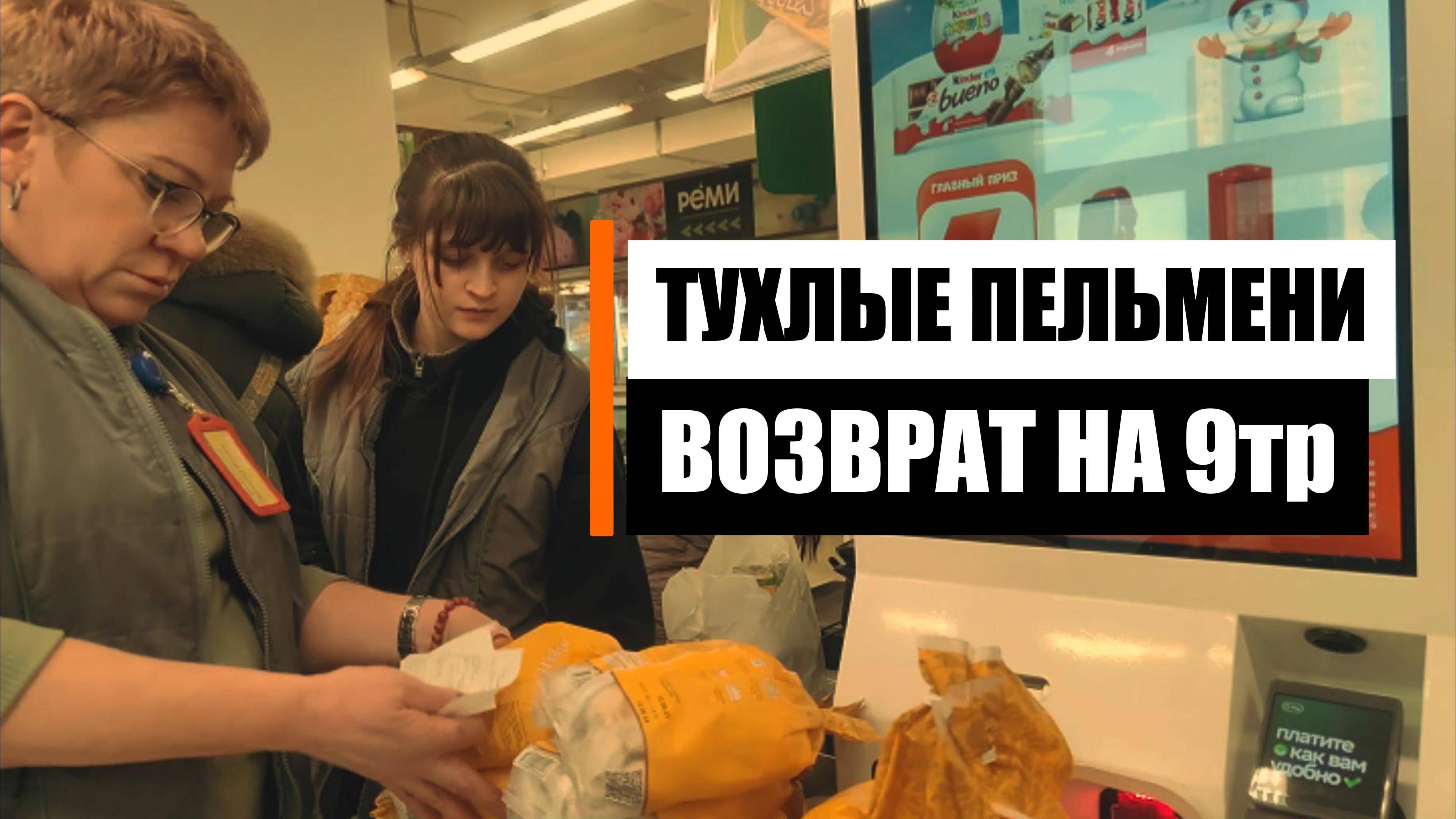 Просроченные пельмени на полгода смотреть онлайн