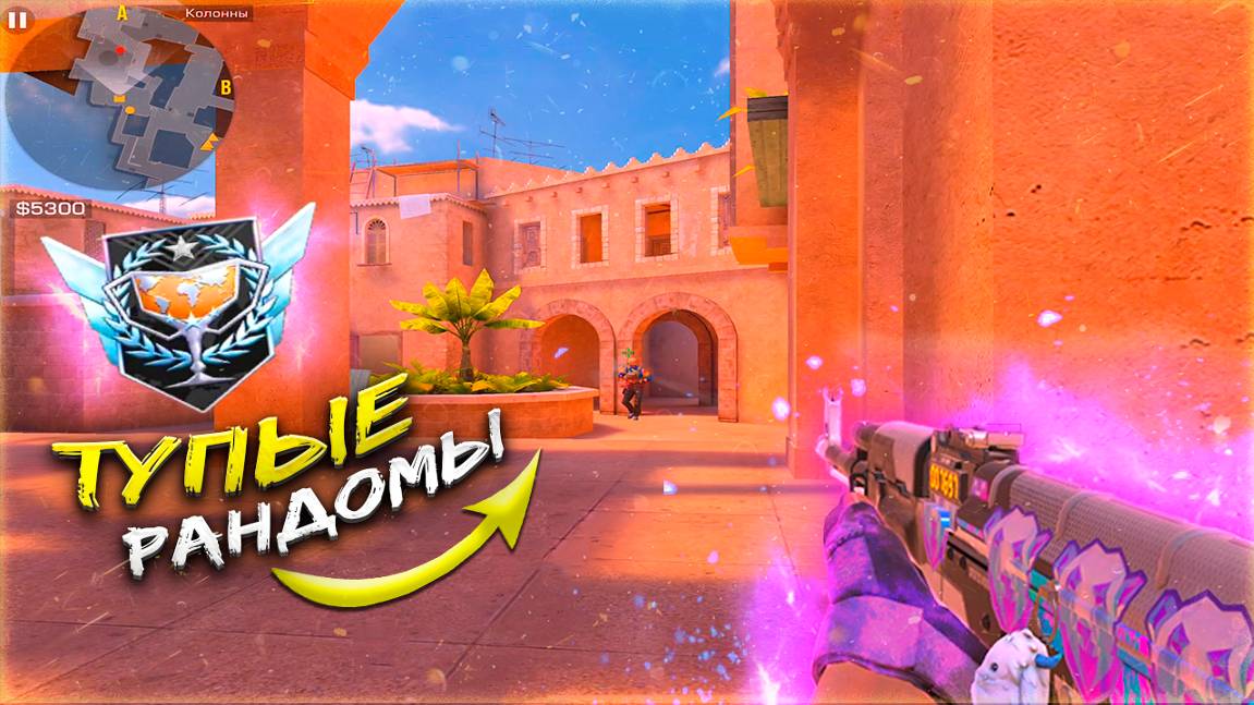 КАК ИГРАТЬ С РАНДОМАМИ В ММ!? Демка с голосом STANDOFF 2 смотреть онлайн