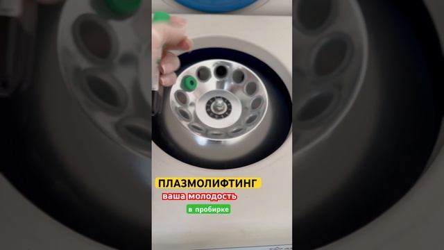 Плазмолифтинг. #плазмолифтинг #увеличениегуб #обучениекосметологов #губы #ботокс #врач смотреть онлайн