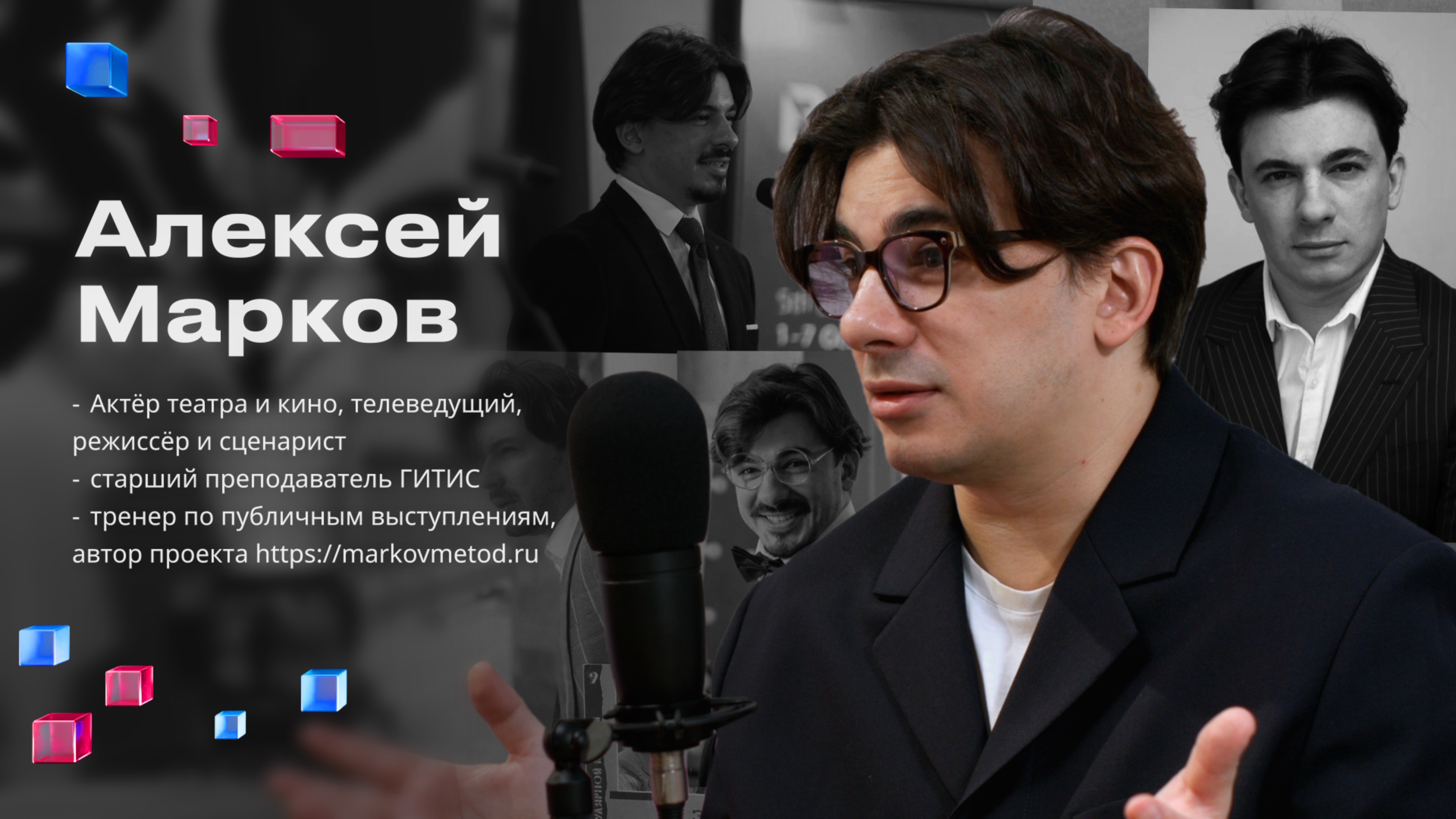 Алексей Марков: "Коммуникация происходит на уровне подсознания"