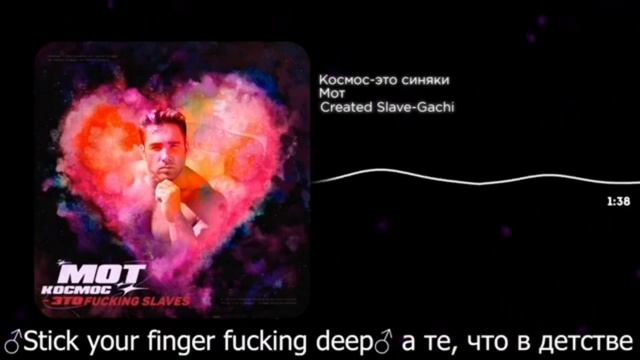 Мот - Космос - Это синяки[Official Music video] смотреть онлайн