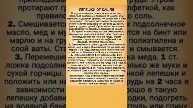 Лепёшки от кашля #полезнознать #полезныесоветы #польза #здоровьечеловека #здоровье смотреть онлайн