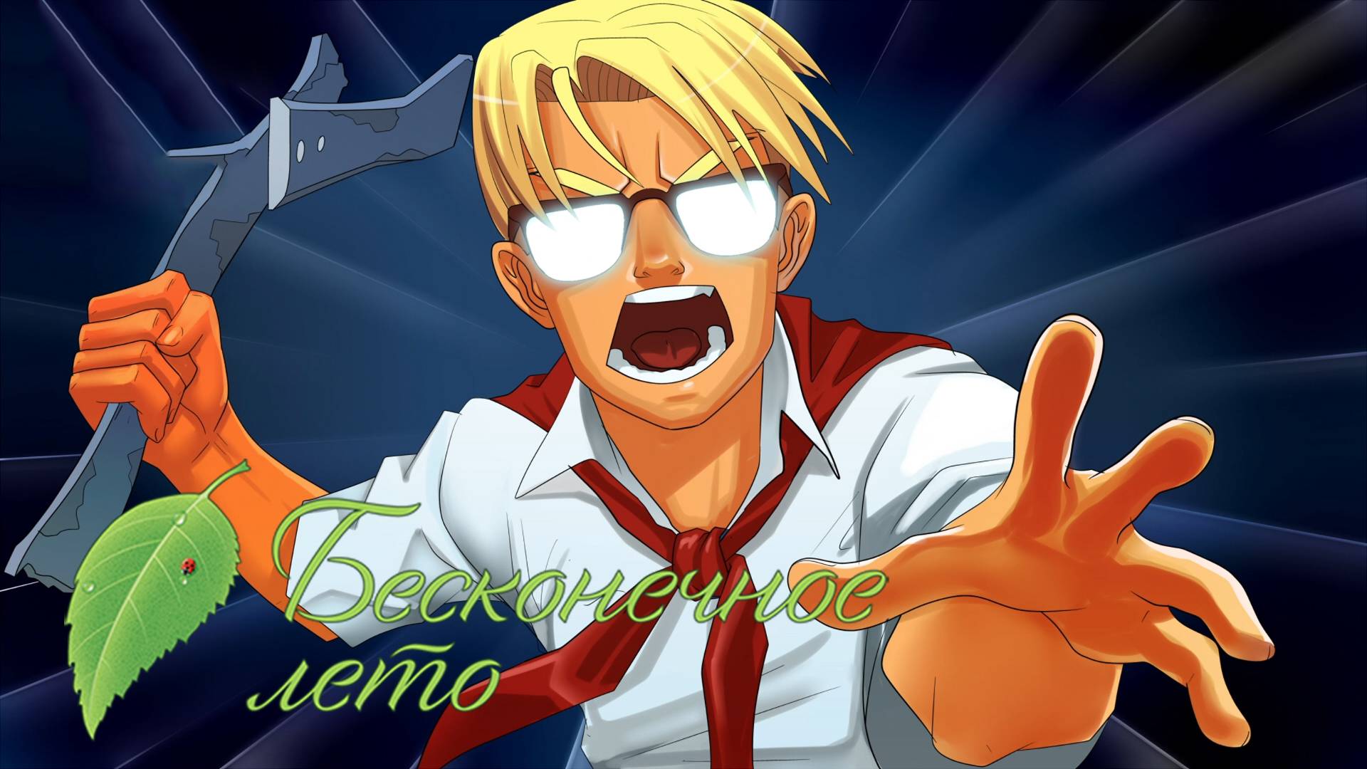 В ПОИСКАХ Бесконечное лето #6 смотреть онлайн