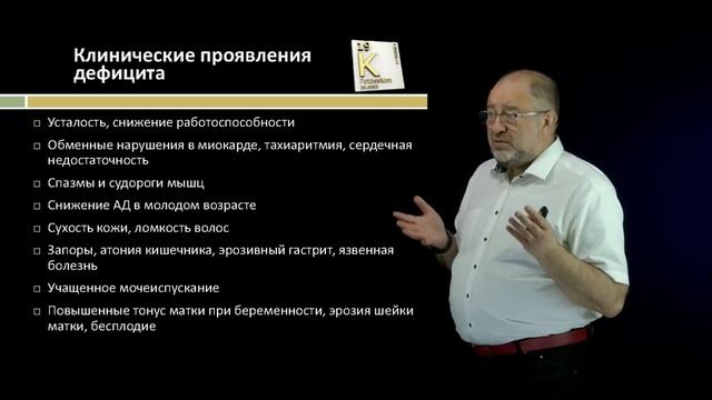 4 Биоэлементы в питании Калий смотреть онлайн
