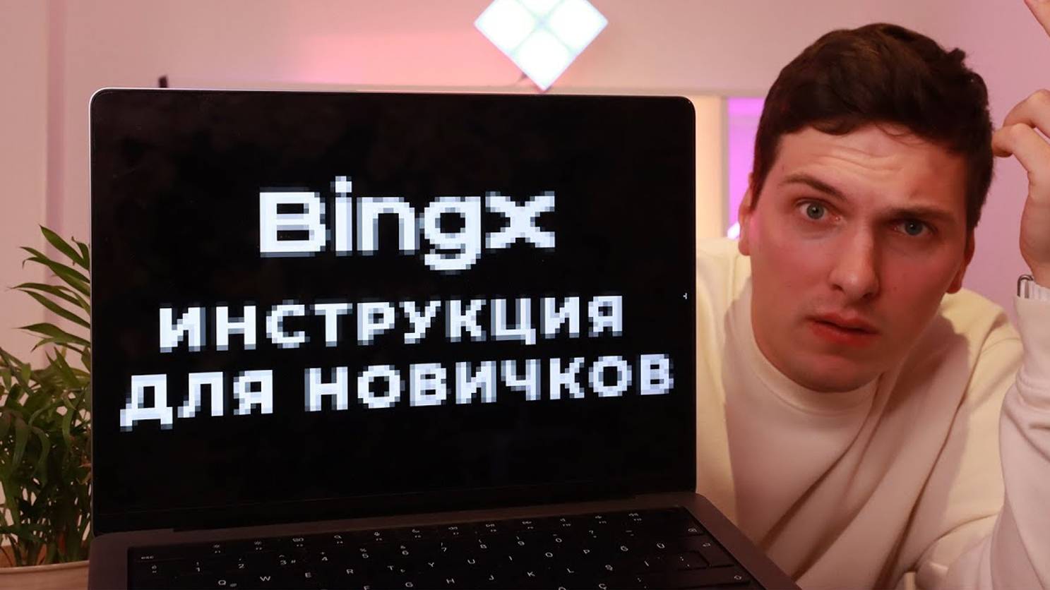 КРИПТОВАЛЮТА BINGX КРИПТОВАЛЮТА / 加密貨幣 BINGX 貿易 / CRYPTOCURRENCY BINGX CRYPTOCURRENCY смотреть онлайн