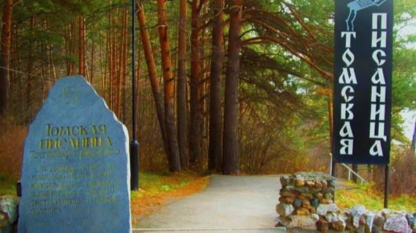 Томская Писаница прогулка и минералы смотреть онлайн