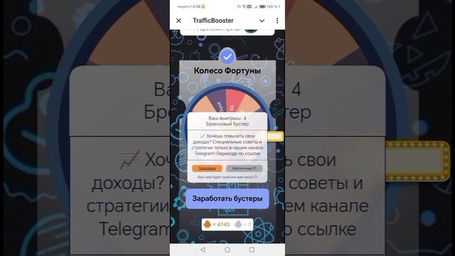 Как набрать бустры бесплатно в Трафик бустер