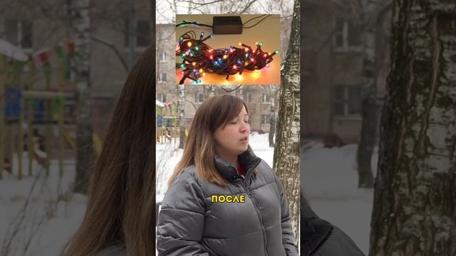 Гирлянда ударила током ребенка‼️как избежать⚡️ смотреть онлайн