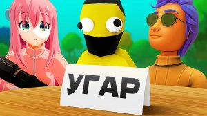 Ржачные Игры🤪