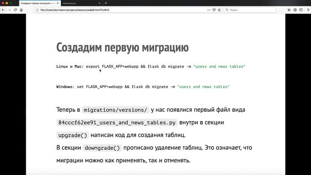 77. Создаем первую миграцию смотреть онлайн