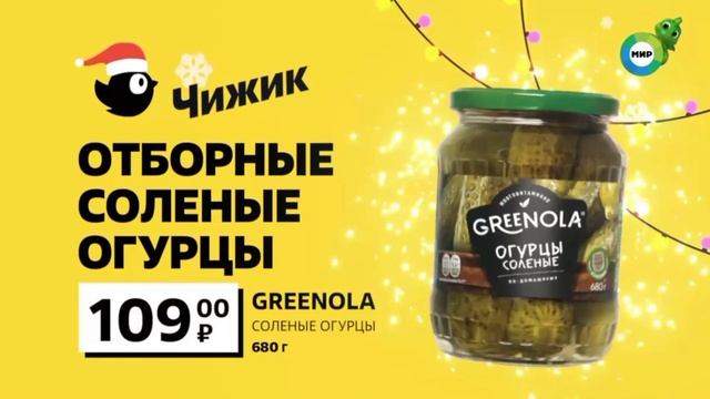 Реклама Чижик. Огурцы Greenola смотреть онлайн