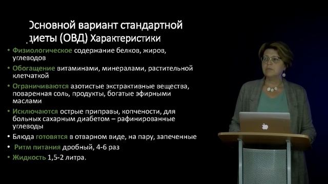 21 Лечебное питание Система стандартных лечебных диет смотреть онлайн